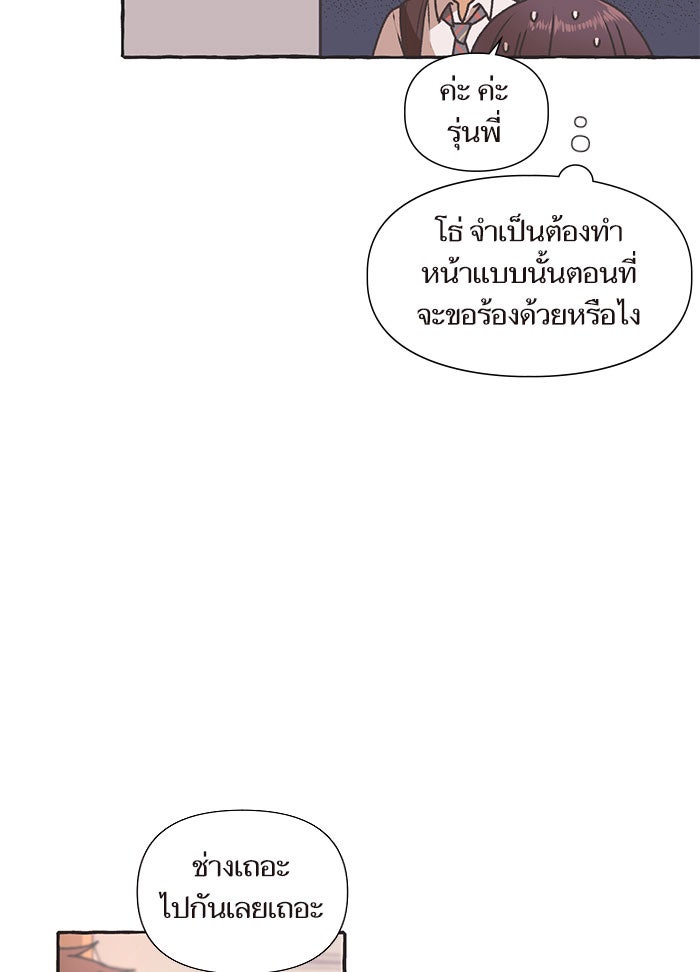 วุ่นรักชมรมวารสาร - หน้า 44