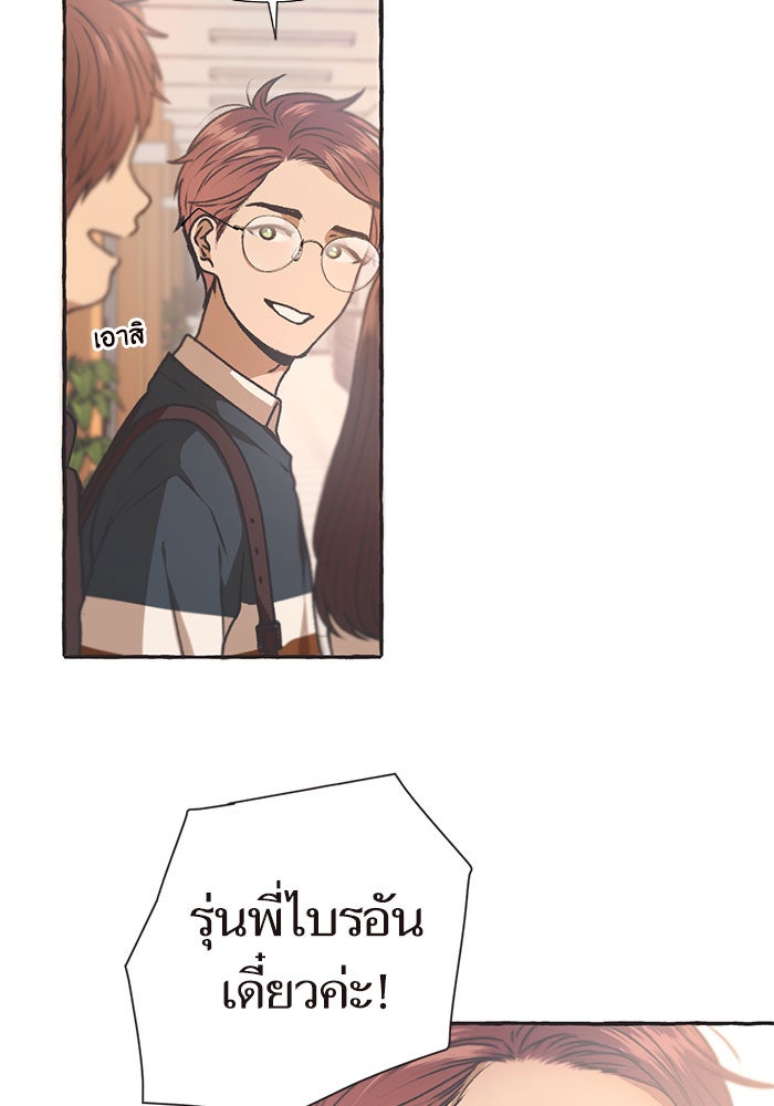 วุ่นรักชมรมวารสาร - หน้า 45