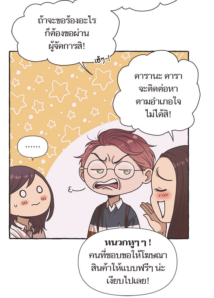 วุ่นรักชมรมวารสาร - หน้า 48