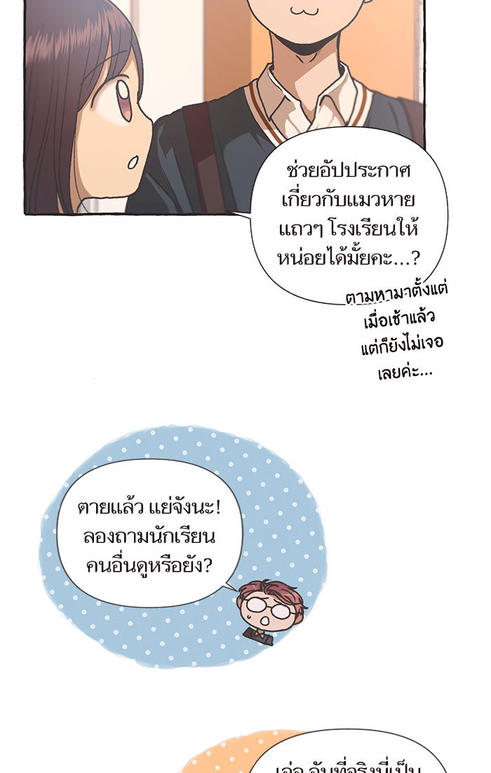 วุ่นรักชมรมวารสาร - หน้า 53