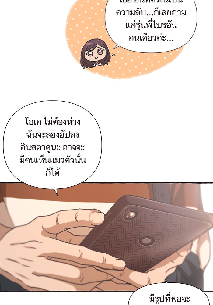 วุ่นรักชมรมวารสาร - หน้า 54