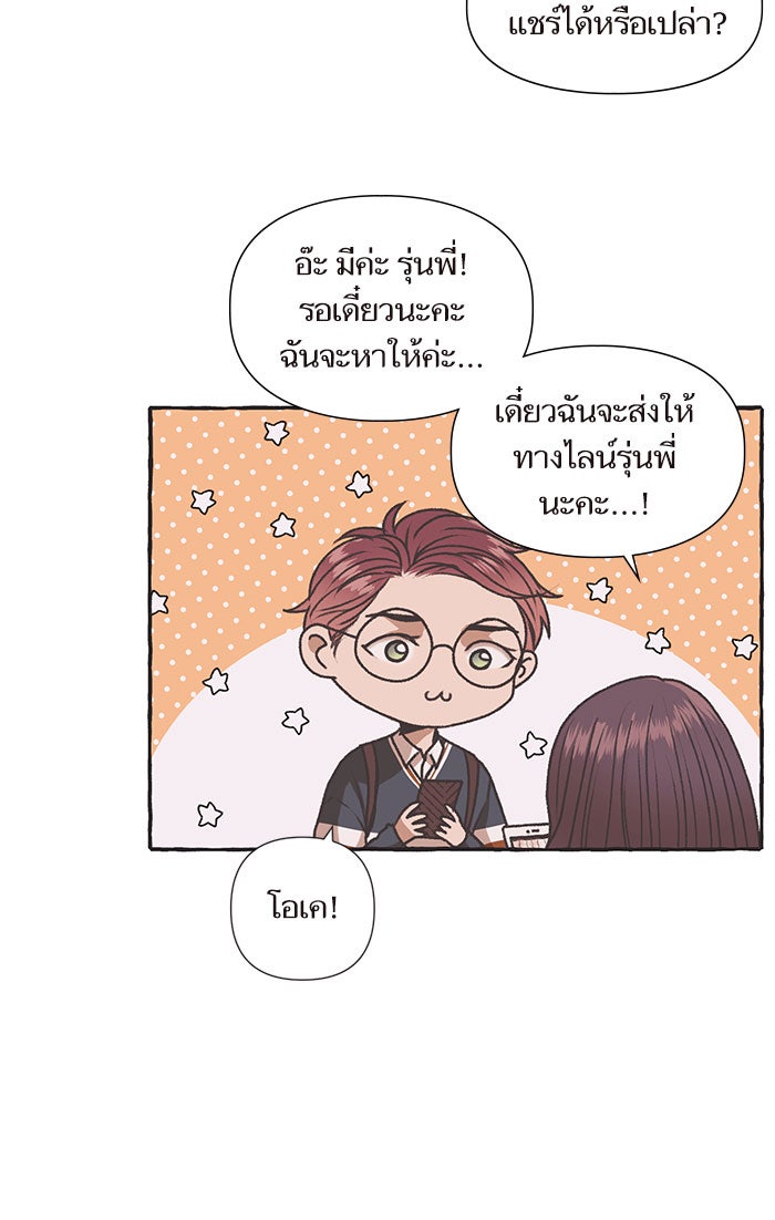 วุ่นรักชมรมวารสาร - หน้า 55