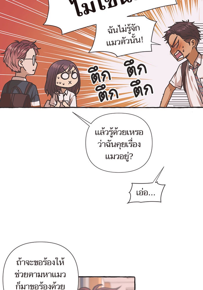วุ่นรักชมรมวารสาร - หน้า 60