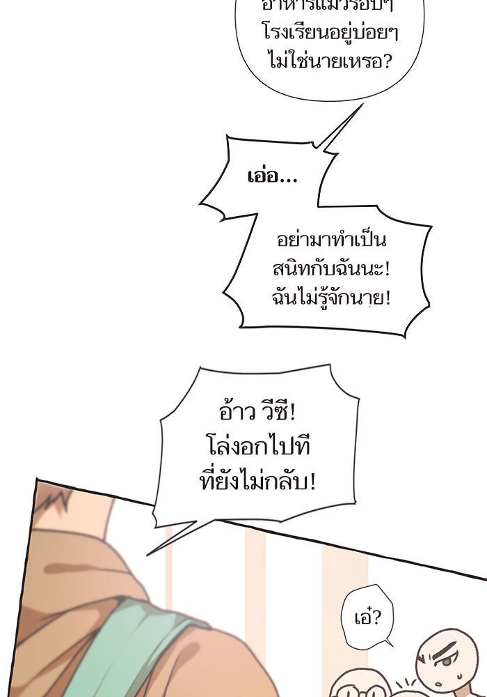 วุ่นรักชมรมวารสาร - หน้า 62