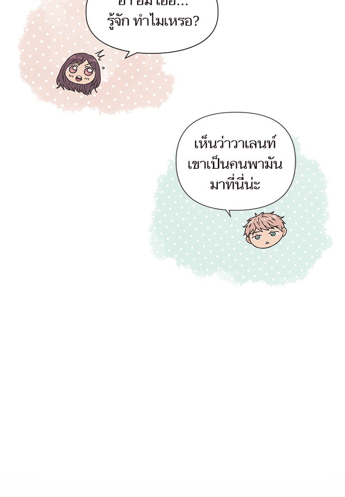 วุ่นรักชมรมวารสาร - หน้า 17