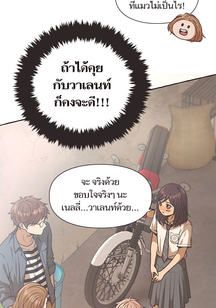 วุ่นรักชมรมวารสาร - หน้า 37
