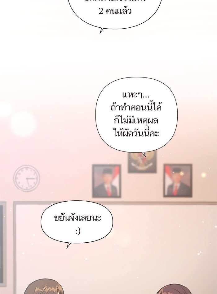 วุ่นรักชมรมวารสาร - หน้า 61