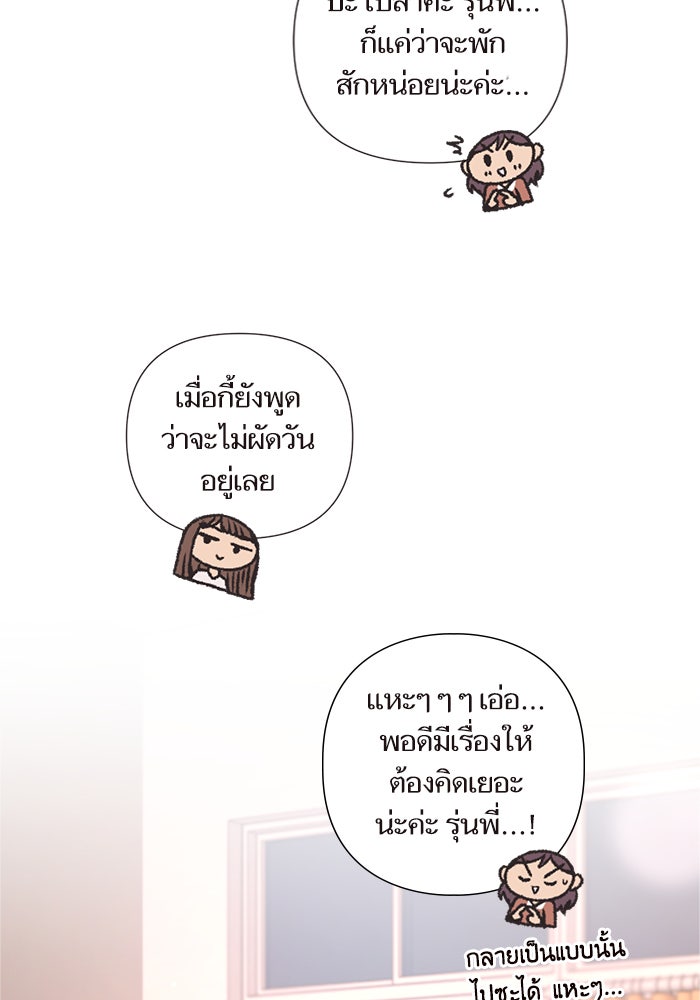 วุ่นรักชมรมวารสาร - หน้า 66