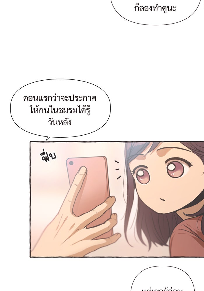 วุ่นรักชมรมวารสาร - หน้า 68