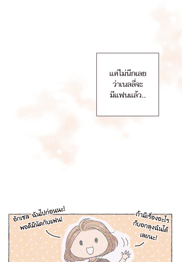 วุ่นรักชมรมวารสาร - หน้า 15