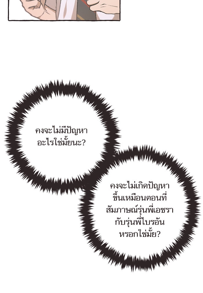วุ่นรักชมรมวารสาร - หน้า 13