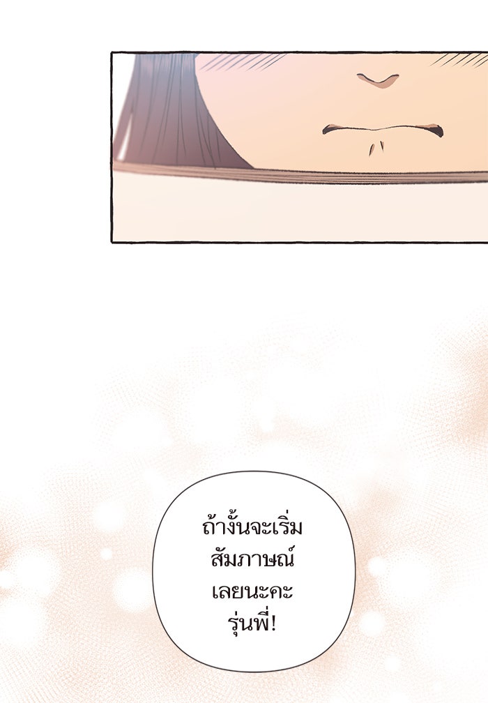 วุ่นรักชมรมวารสาร - หน้า 21