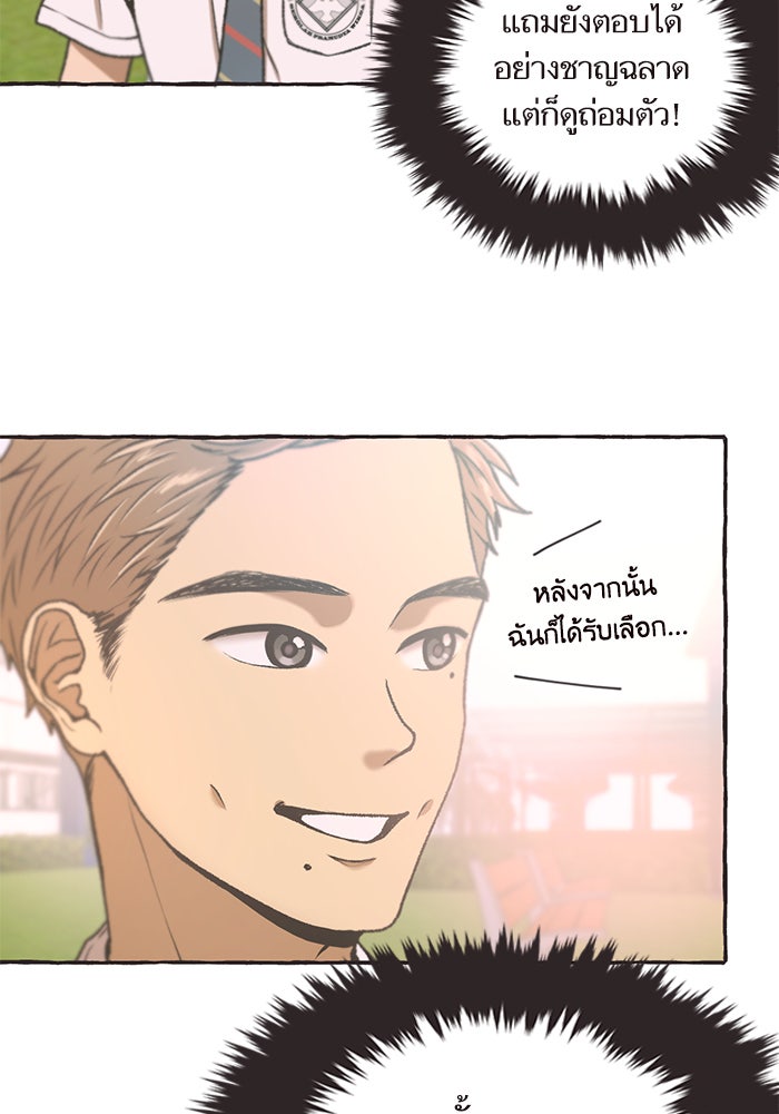 วุ่นรักชมรมวารสาร - หน้า 30