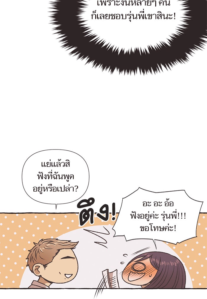 วุ่นรักชมรมวารสาร - หน้า 31
