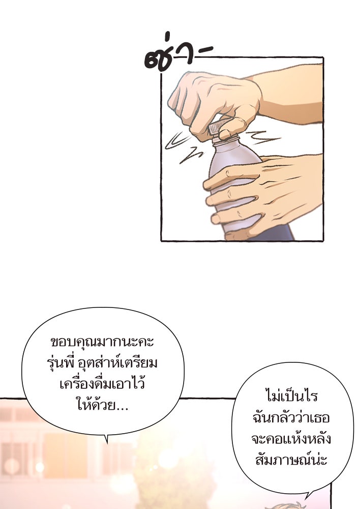 วุ่นรักชมรมวารสาร - หน้า 34