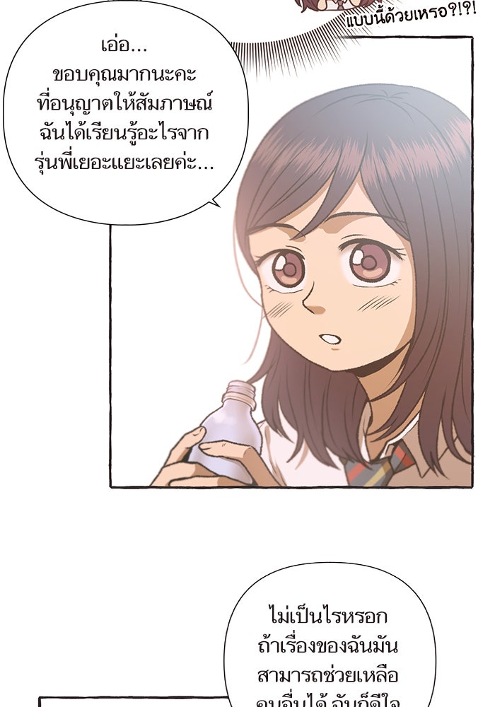 วุ่นรักชมรมวารสาร - หน้า 36