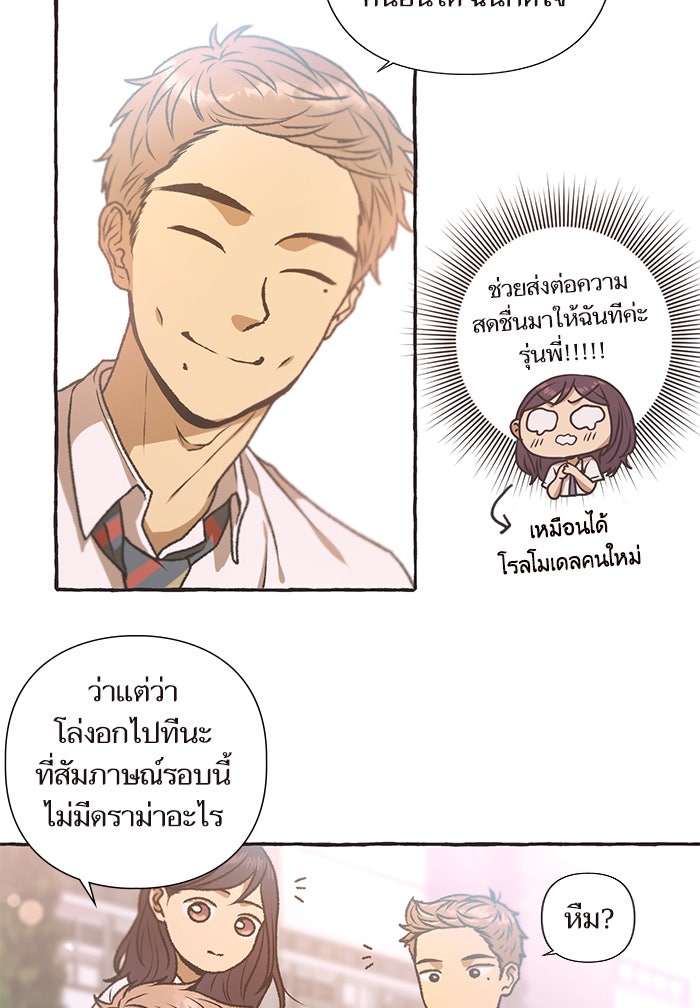 วุ่นรักชมรมวารสาร - หน้า 37