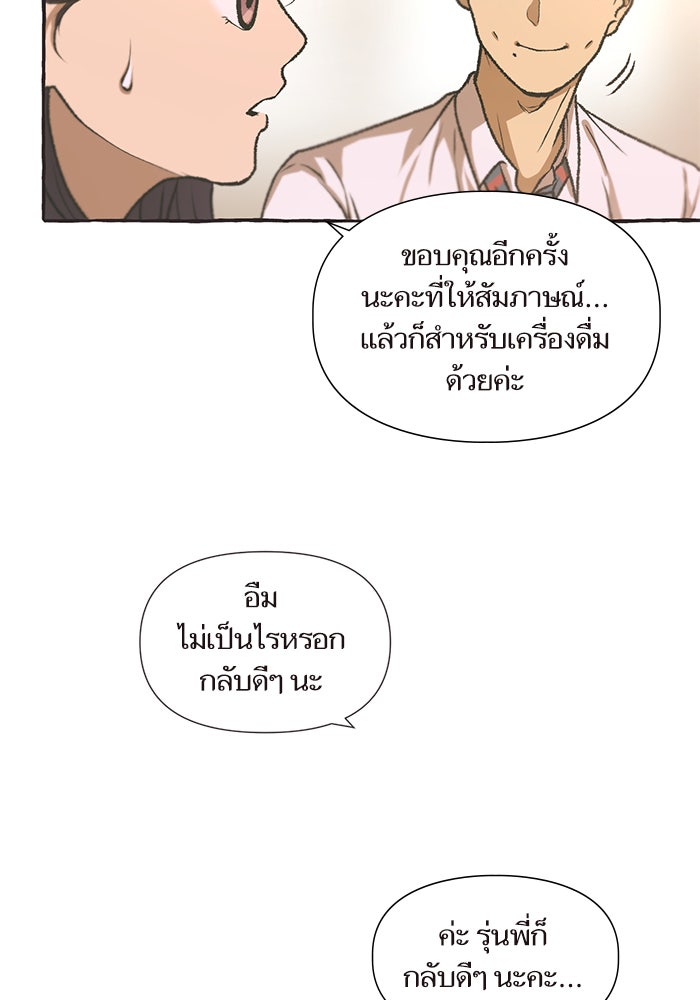 วุ่นรักชมรมวารสาร - หน้า 61