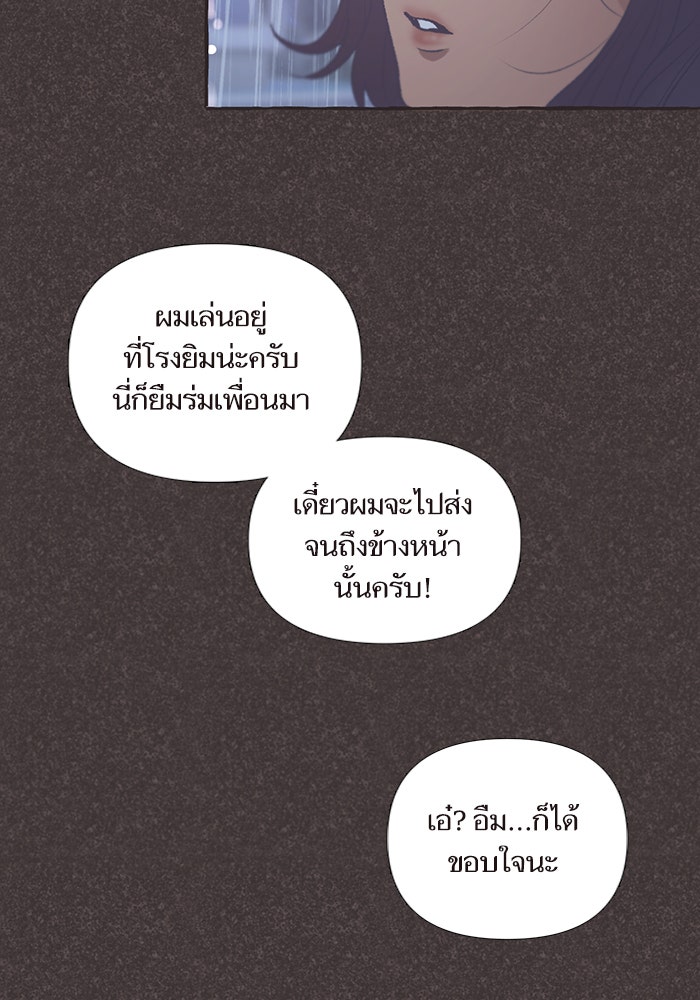 วุ่นรักชมรมวารสาร - หน้า 62