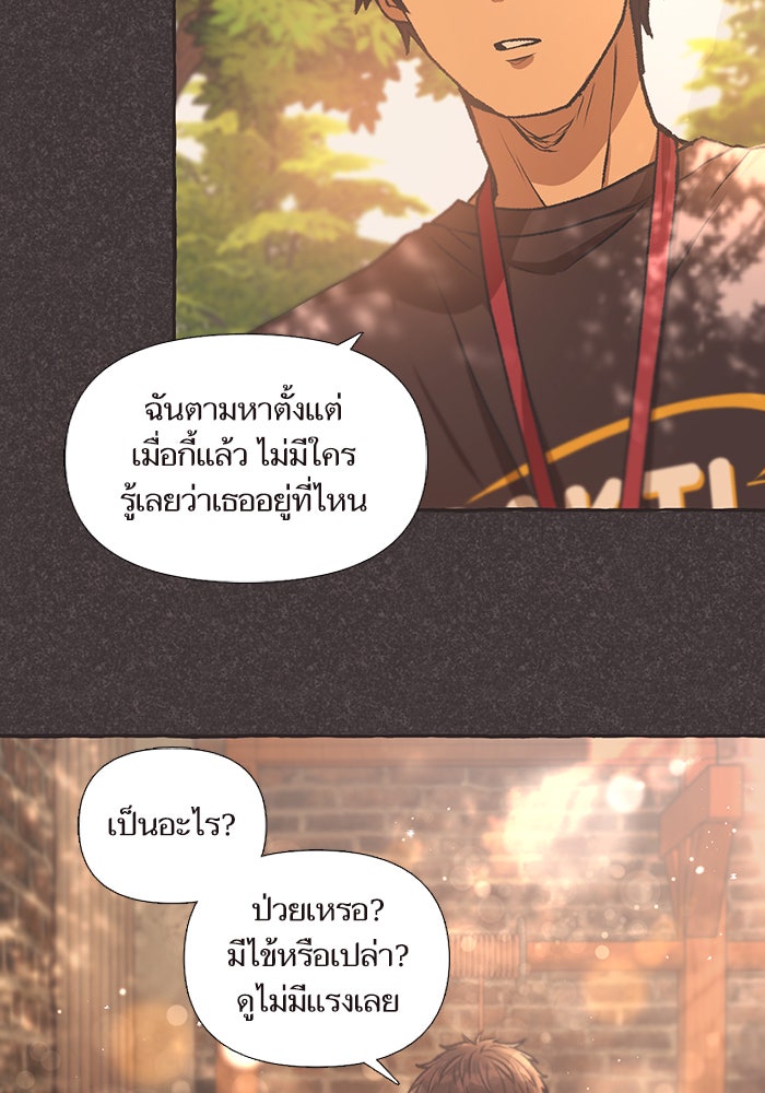 วุ่นรักชมรมวารสาร - หน้า 26