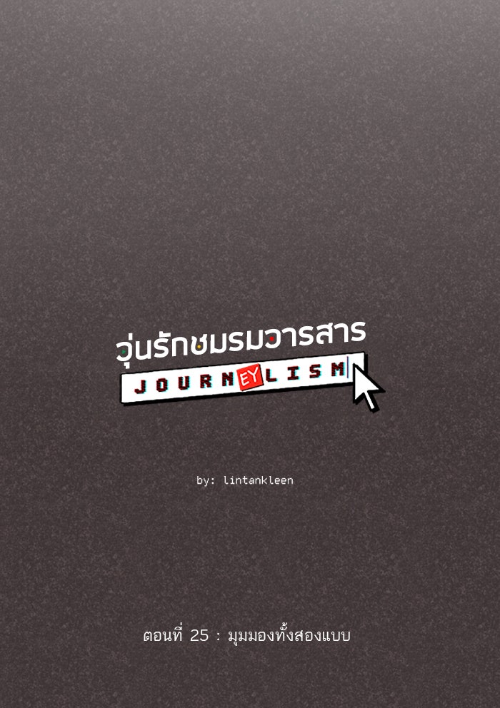วุ่นรักชมรมวารสาร - หน้า 19
