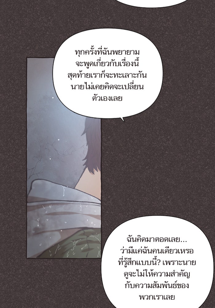 วุ่นรักชมรมวารสาร - หน้า 54