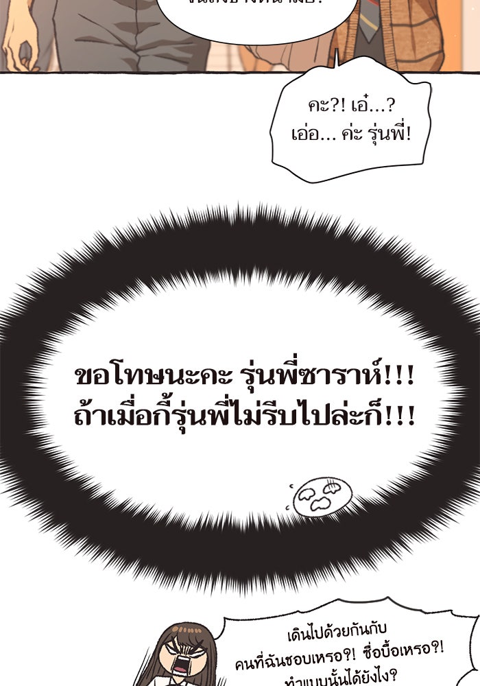 วุ่นรักชมรมวารสาร - หน้า 26