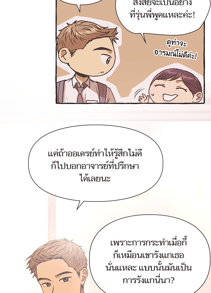 วุ่นรักชมรมวารสาร - หน้า 36