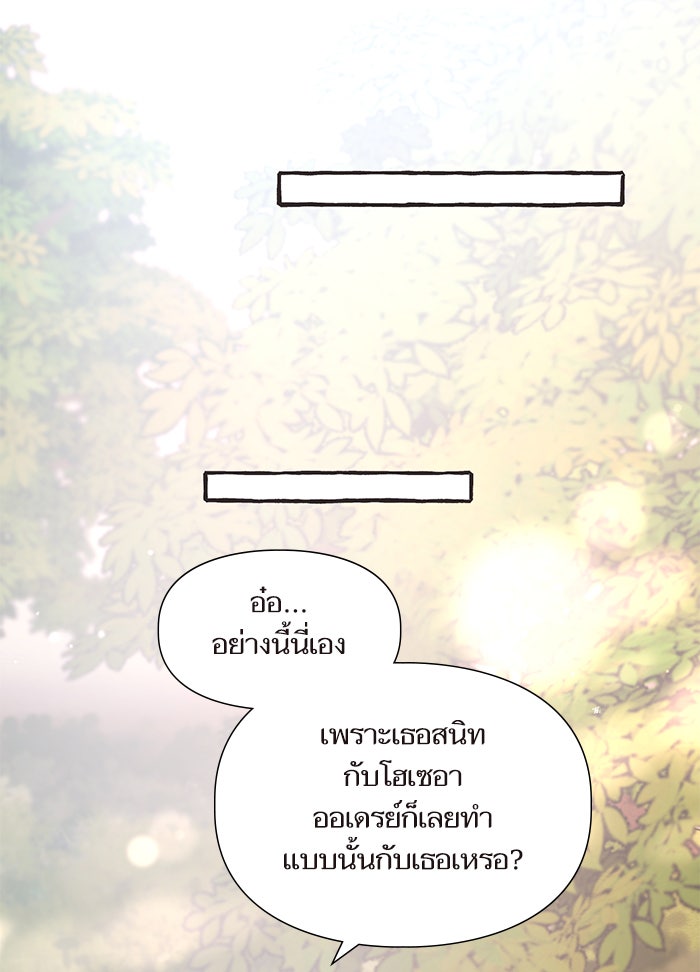 วุ่นรักชมรมวารสาร - หน้า 42