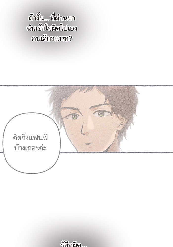 วุ่นรักชมรมวารสาร - หน้า 47