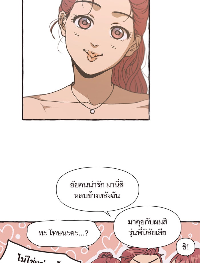 วุ่นรักชมรมวารสาร - หน้า 61