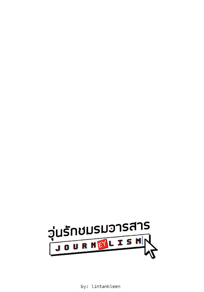 วุ่นรักชมรมวารสาร - หน้า 10