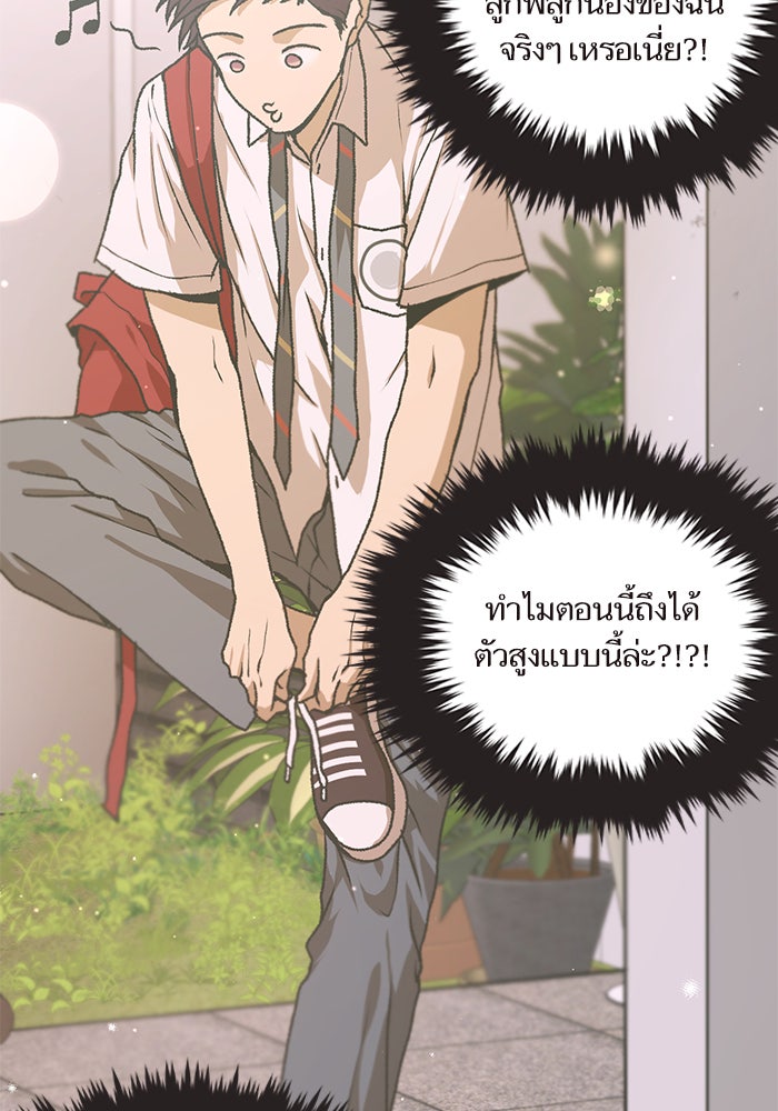 วุ่นรักชมรมวารสาร - หน้า 20