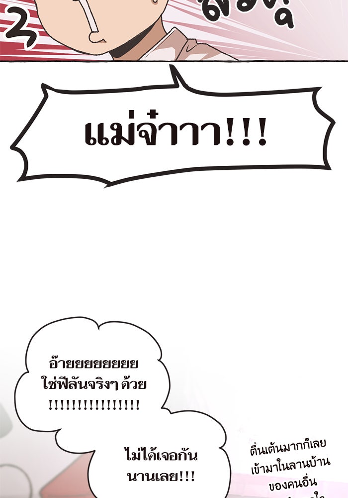 วุ่นรักชมรมวารสาร - หน้า 22