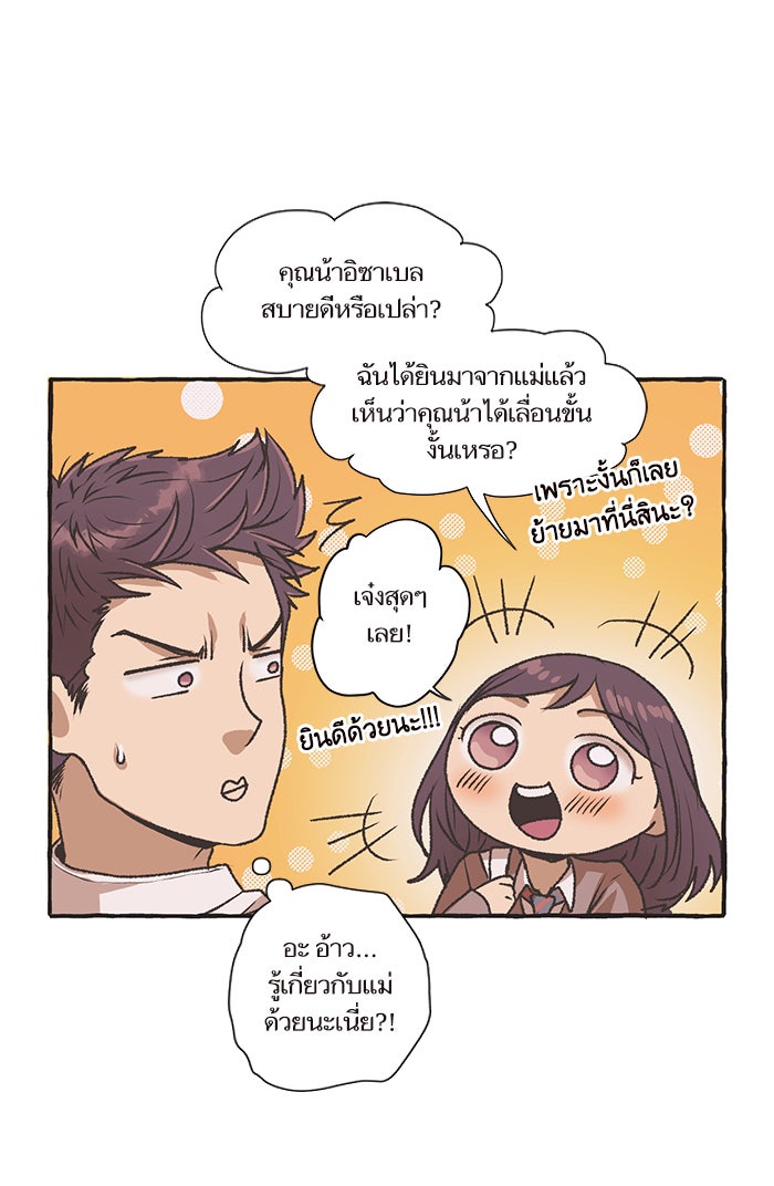 วุ่นรักชมรมวารสาร - หน้า 25