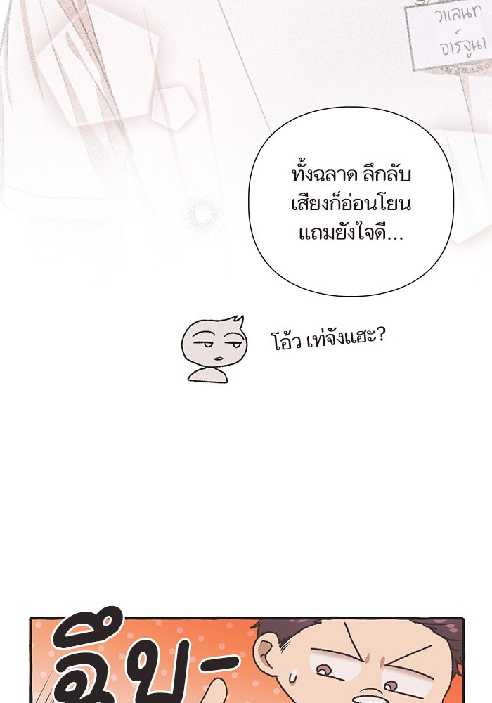 วุ่นรักชมรมวารสาร - หน้า 56