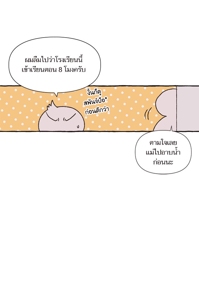 วุ่นรักชมรมวารสาร - หน้า 9