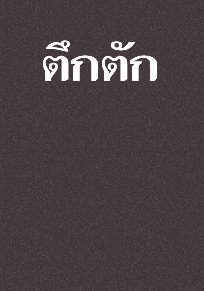 วุ่นรักชมรมวารสาร - หน้า 37