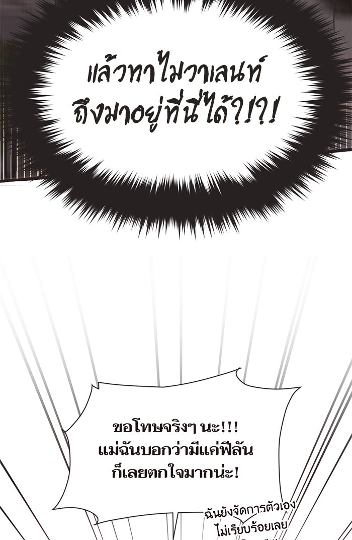 วุ่นรักชมรมวารสาร - หน้า 59