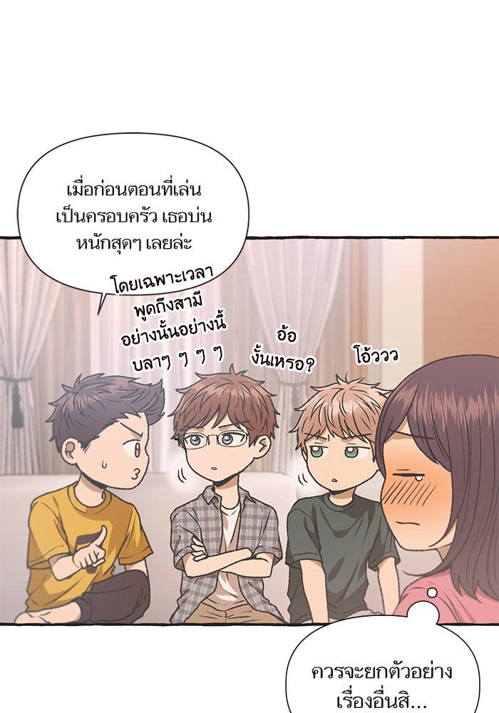 วุ่นรักชมรมวารสาร - หน้า 66