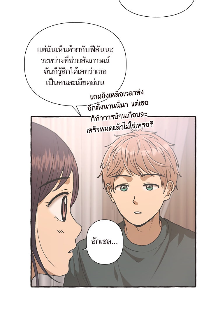 วุ่นรักชมรมวารสาร - หน้า 67