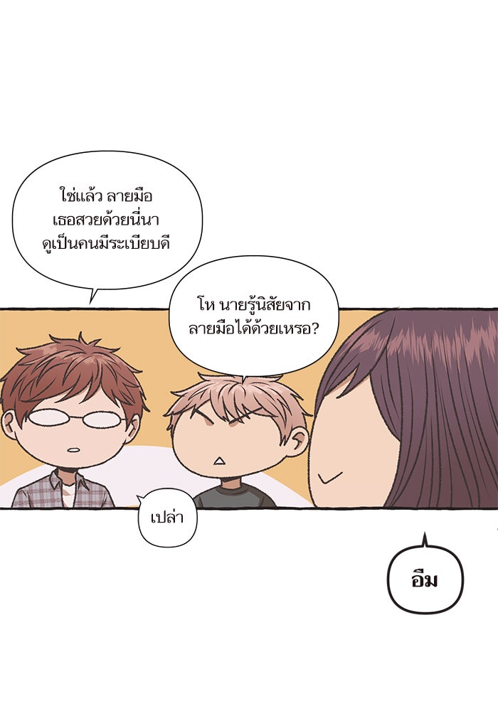 วุ่นรักชมรมวารสาร - หน้า 68