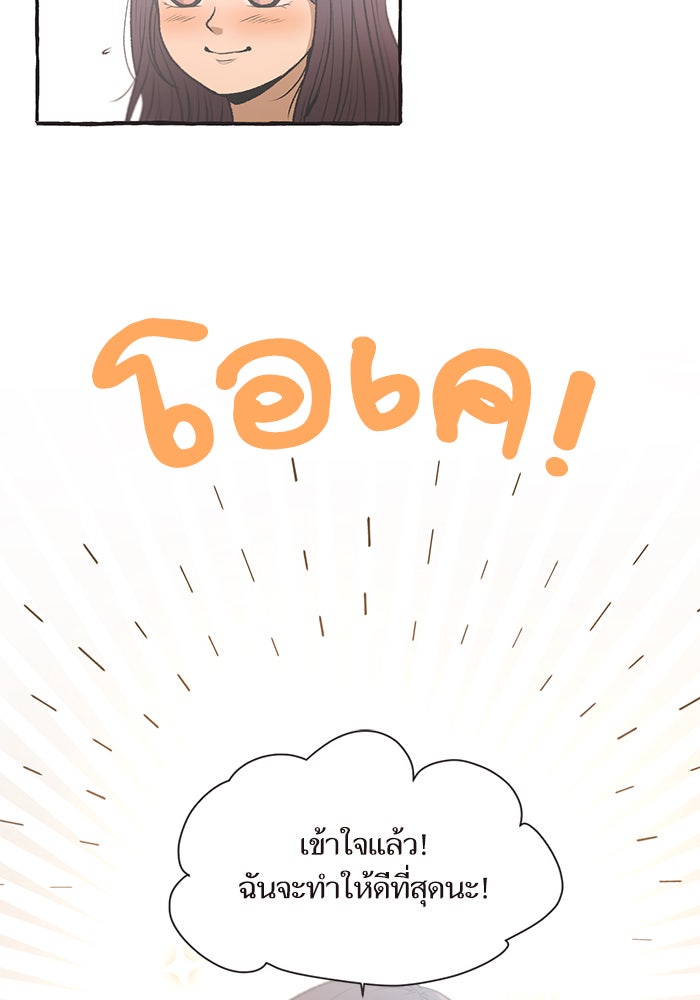วุ่นรักชมรมวารสาร - หน้า 74