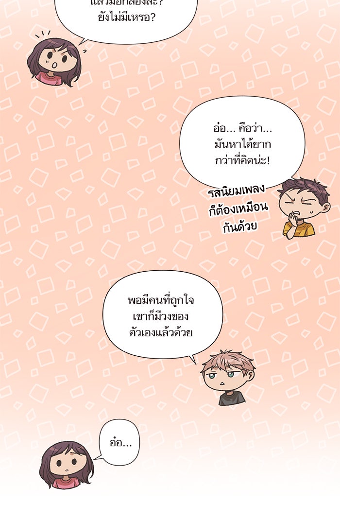 วุ่นรักชมรมวารสาร - หน้า 77