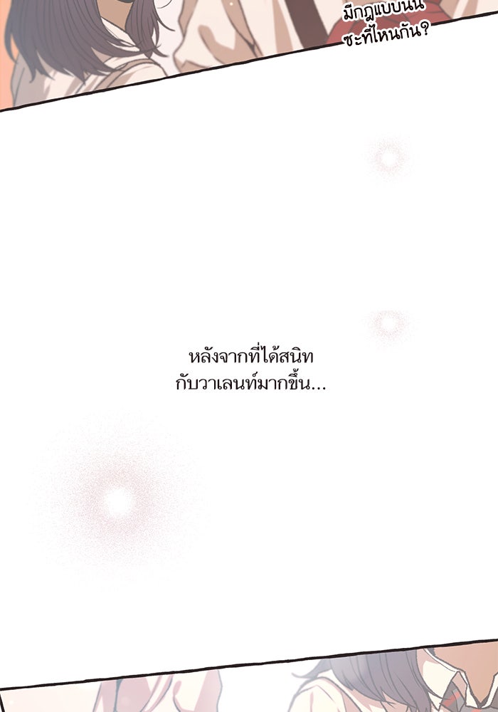 วุ่นรักชมรมวารสาร - หน้า 26