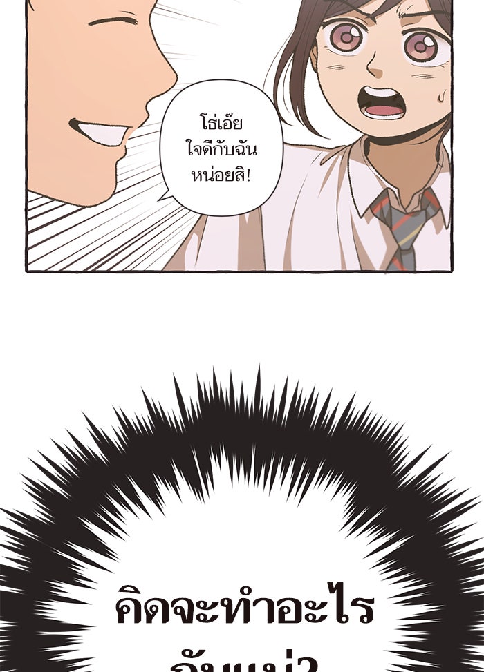 วุ่นรักชมรมวารสาร - หน้า 61