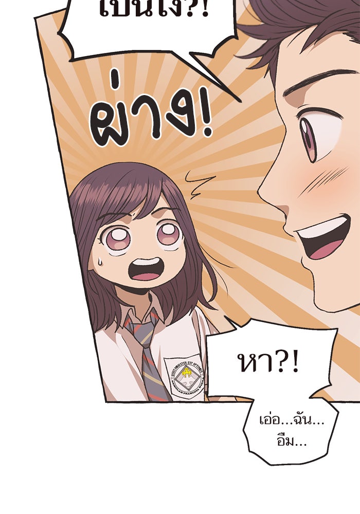 วุ่นรักชมรมวารสาร - หน้า 29