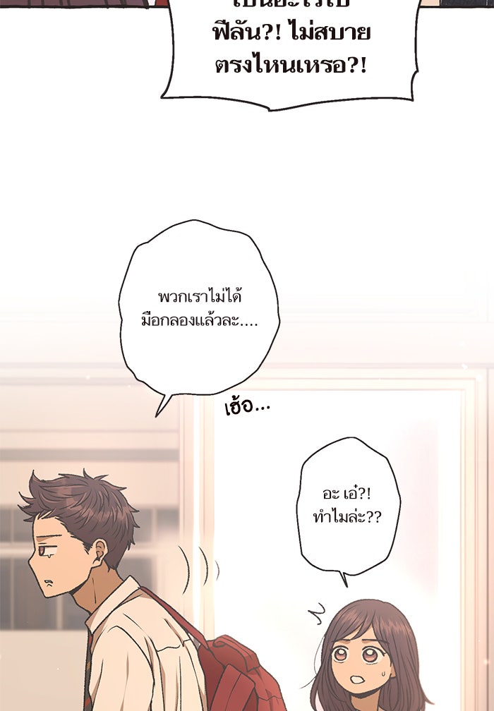 วุ่นรักชมรมวารสาร - หน้า 46