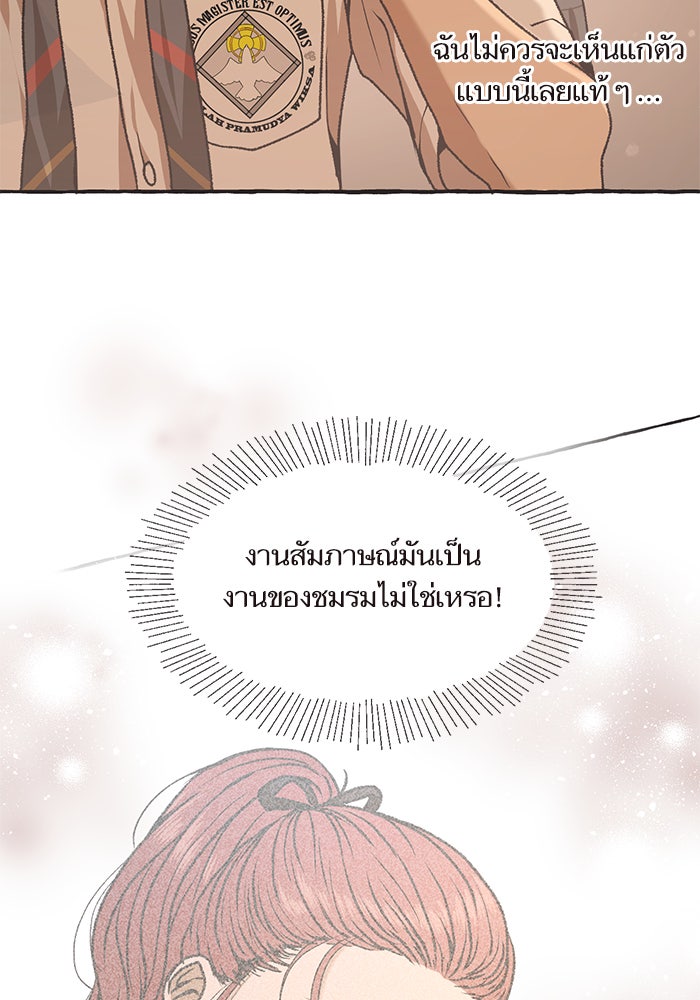 วุ่นรักชมรมวารสาร - หน้า 60