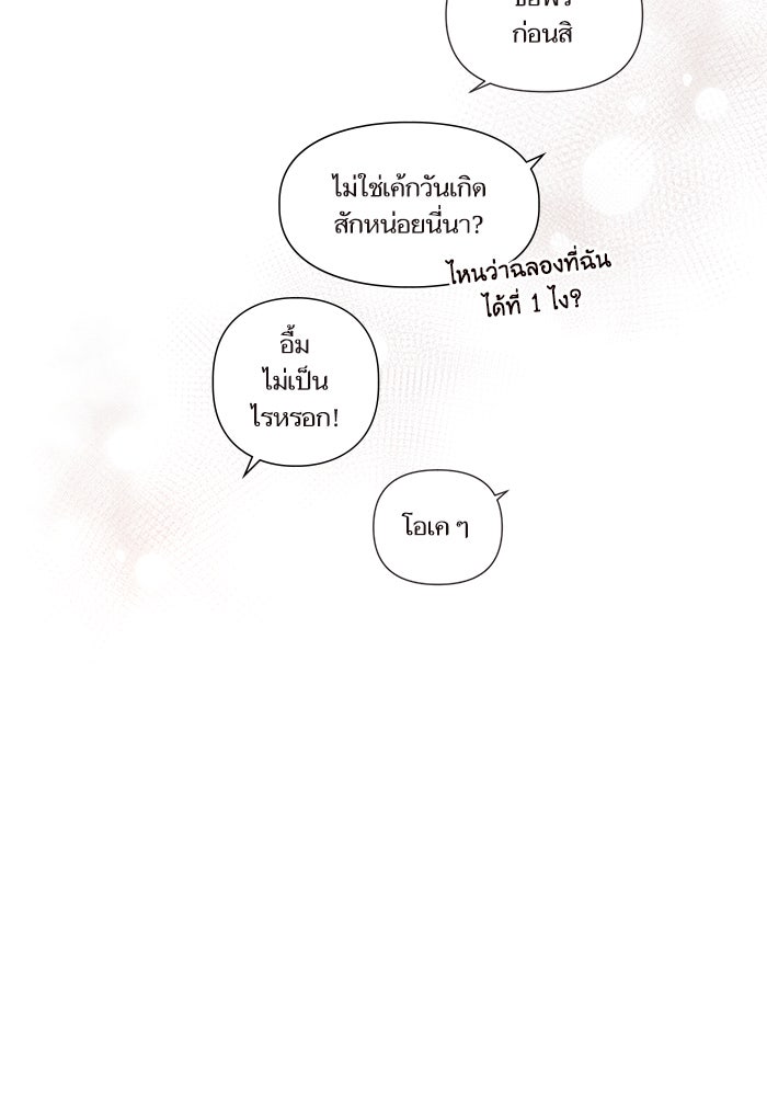 วุ่นรักชมรมวารสาร - หน้า 66